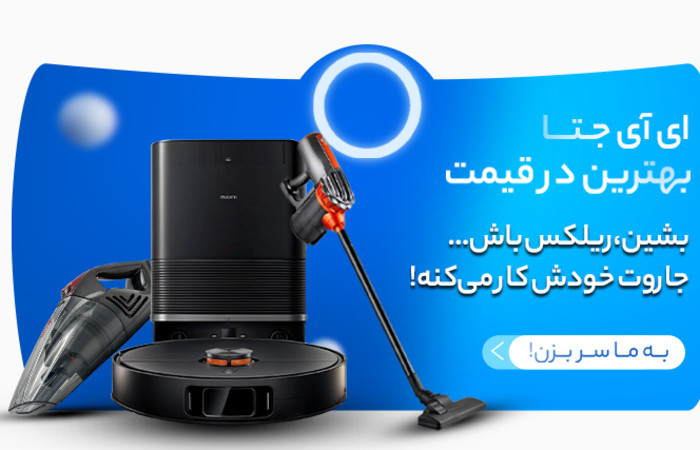 جارو های رباتیک