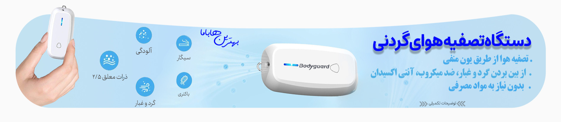 تصفیه هوا بادیگارد