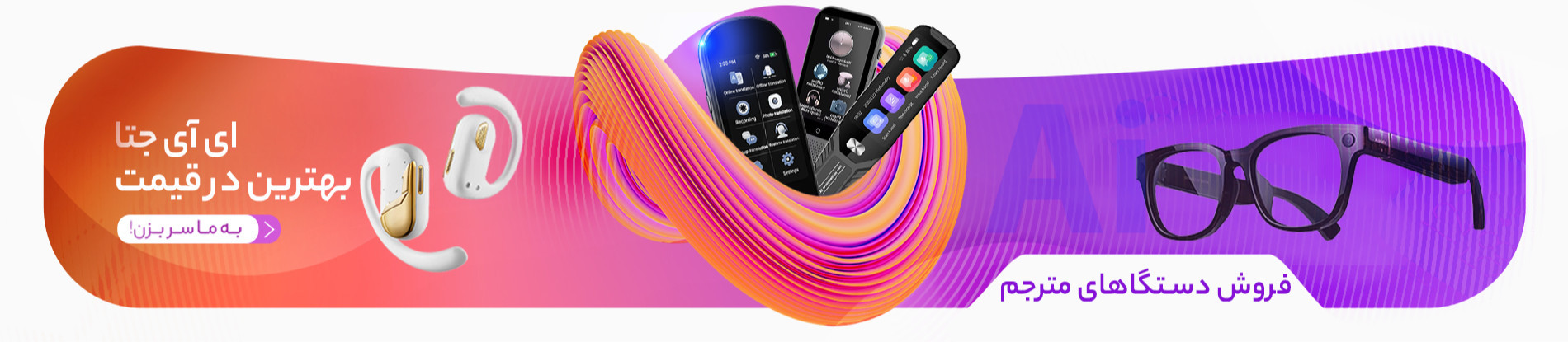 دستگاه مترجم