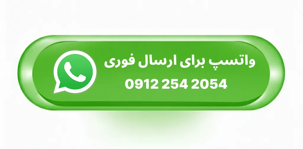 سفارش فوری واتسپ